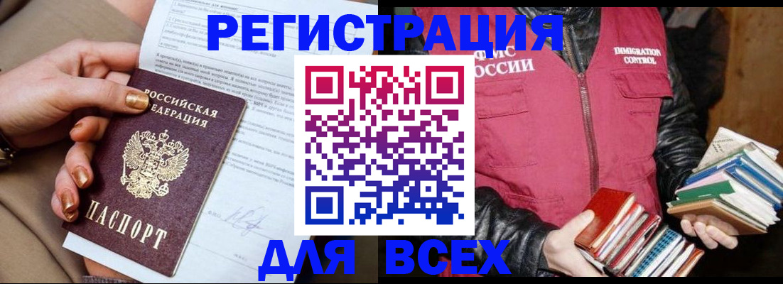 временная регистрация для всех в Киселёвске