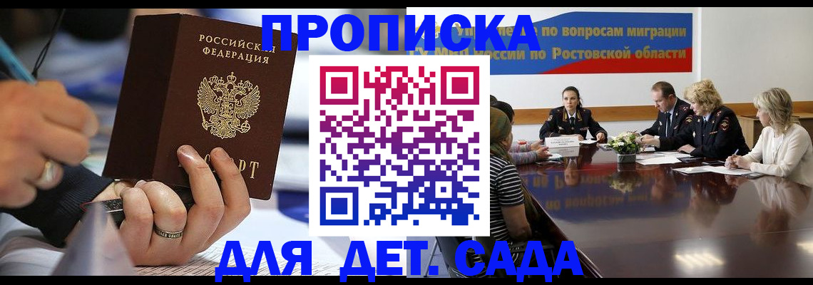 прописка в Киселёвске